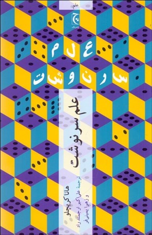 تصویر  علم سرنوشت