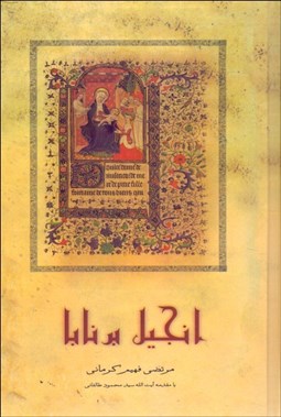 تصویر  انجيل برنابا