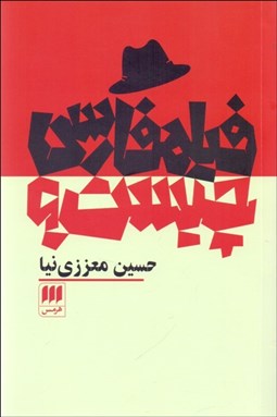 تصویر  فيلمفارسي چيست