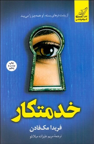 تصویر  خدمتكار