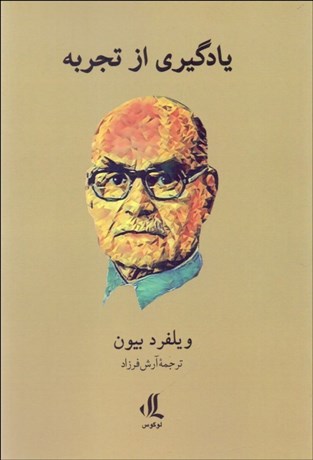 تصویر  يادگيري از تجربه