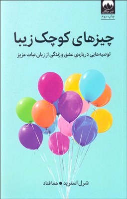 تصویر  چيزهاي كوچك زيبا