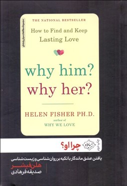 تصویر  چرا او (چرا عاشق شخص خاصي مي‌شويم)