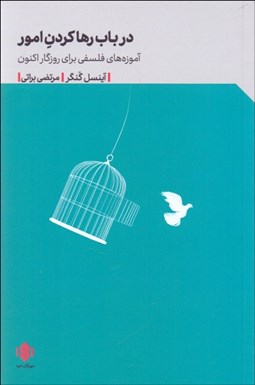 تصویر  در باب رها كردن امور