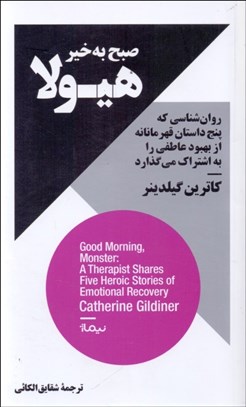 تصویر  صبح به‌خير هيولا