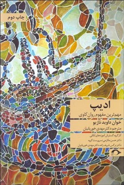 تصویر  اديپ (مهم‌ترين مفهوم روانكاوي)