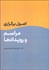 تصویر  اصول برگزاري مراسم و رويدادها