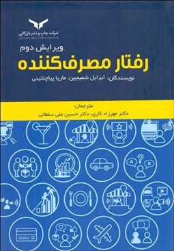 تصویر  رفتار مصرف‌كننده