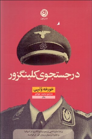 تصویر  در جستجوي كلينگزور