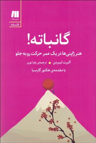 تصویر  گانباته