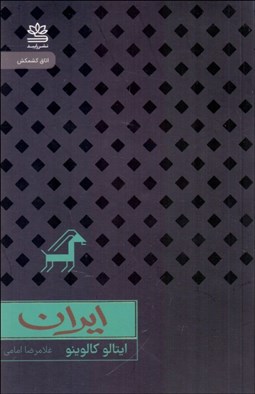 تصویر  ايران