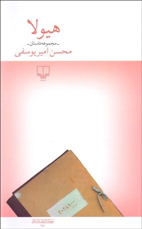 تصویر  هيولا