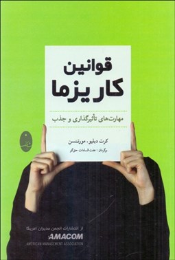 تصویر  قوانين كاريزما