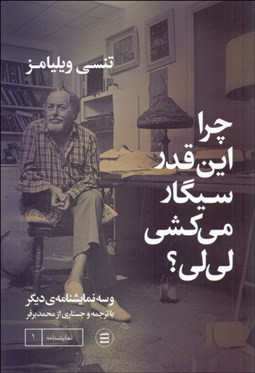 تصویر  چرا اين‌قدر سيگار مي‌كشي لي‌لي؟