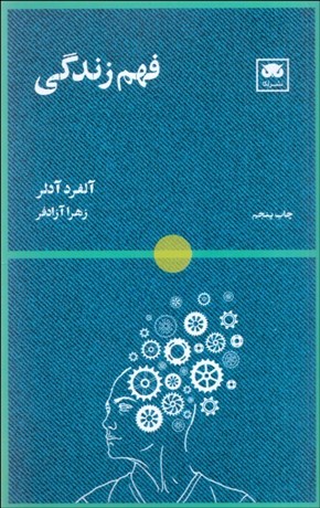 تصویر  فهم زندگي