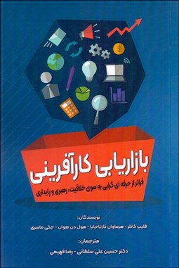 تصویر  بازاريابي كارآفريني