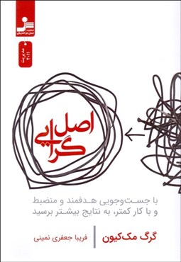 تصویر  اصل‌گرايي