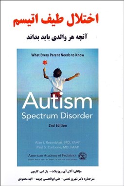تصویر  اختلال طيف اتيسم