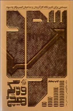 تصویر  سود و ديگر هيچ