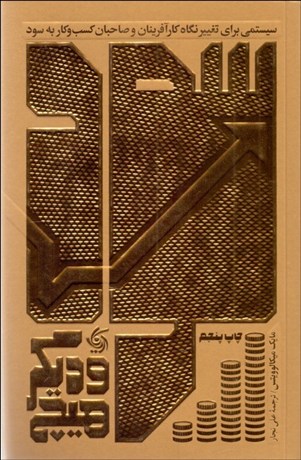 تصویر  سود و ديگر هيچ