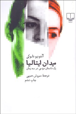 تصویر  ميدان ايتاليا