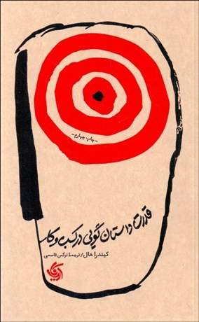 تصویر  قدرت داستان‌گويي در كسب‌وكار