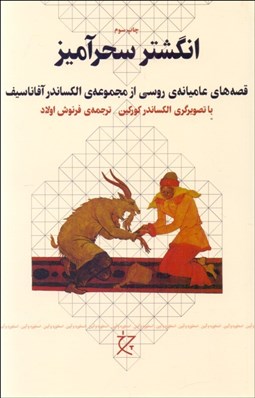 تصویر  انگشتر سحرآميز