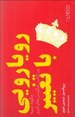 تصویر  رويارويي با تغيير