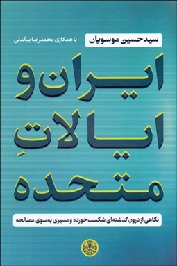 تصویر  ايران و ايالات متحده