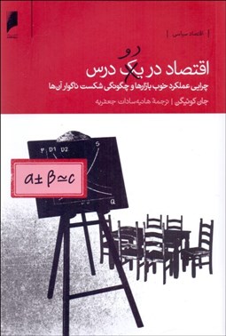 تصویر  اقتصاد در دو درس