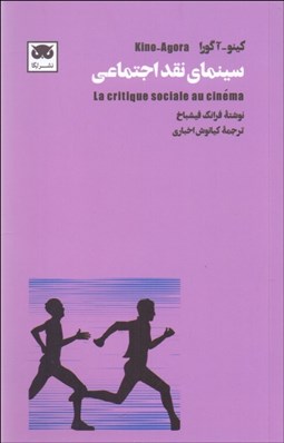 نمایش جزئیات برای سينماي نقد اجتماعي تصویر سينماي نقد اجتماعي