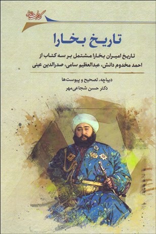 تصویر  تاريخ بخارا