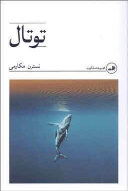 تصویر  توتال