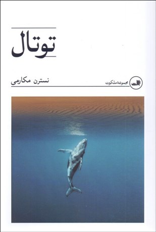 تصویر  توتال