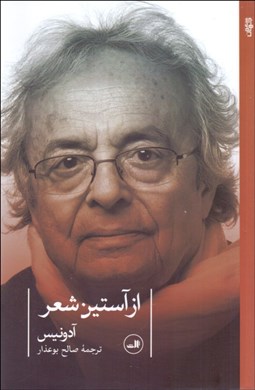 تصویر  از آستين شعر