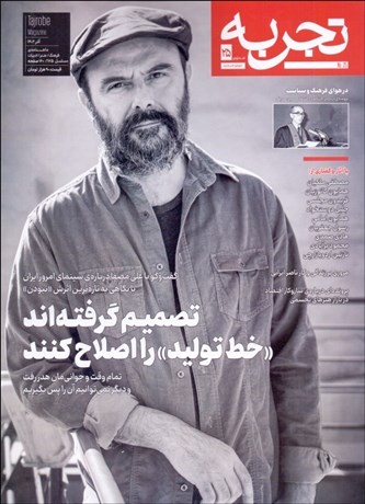 تصویر  تجربه (شماره 25)