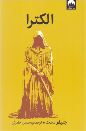 تصویر  الكترا