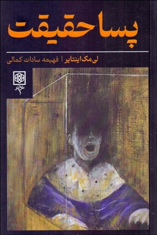 تصویر  پسا حقيقت