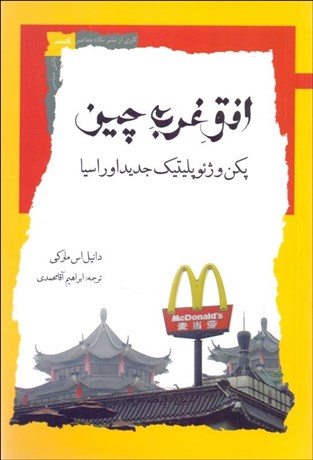 تصویر  افق غربي چين