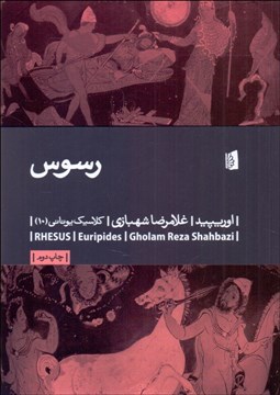 تصویر  رسوس