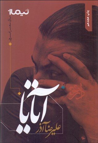 تصویر  آتايا