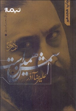 تصویر  اسمش همين است