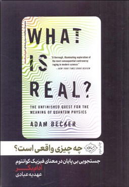 تصویر  چه چيزي واقعي است