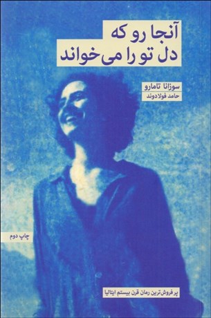 تصویر  آنجا رو كه دل تو را مي‌خواند