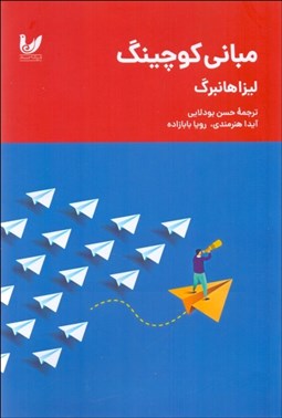 تصویر  مباني كوچينگ