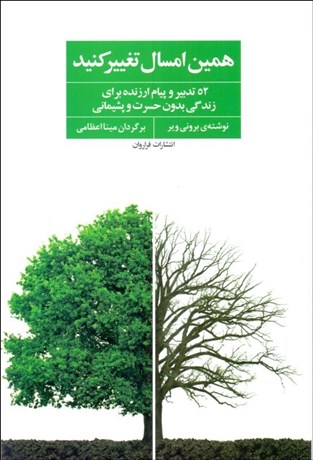 تصویر  همين امسال تغيير كنيد