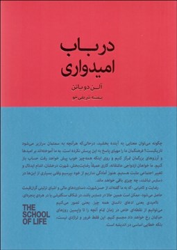 تصویر  در باب اميدواري