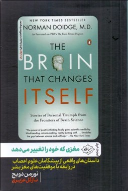 تصویر  مغزي كه خود را تغيير مي‌دهد