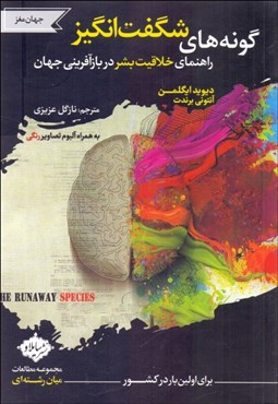 تصویر  گونه‌هاي شگفت‌انگيز