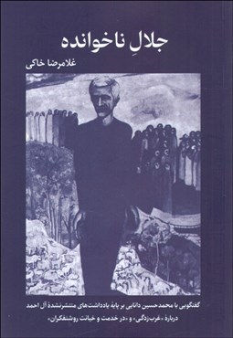 تصویر  جلال ناخوانده